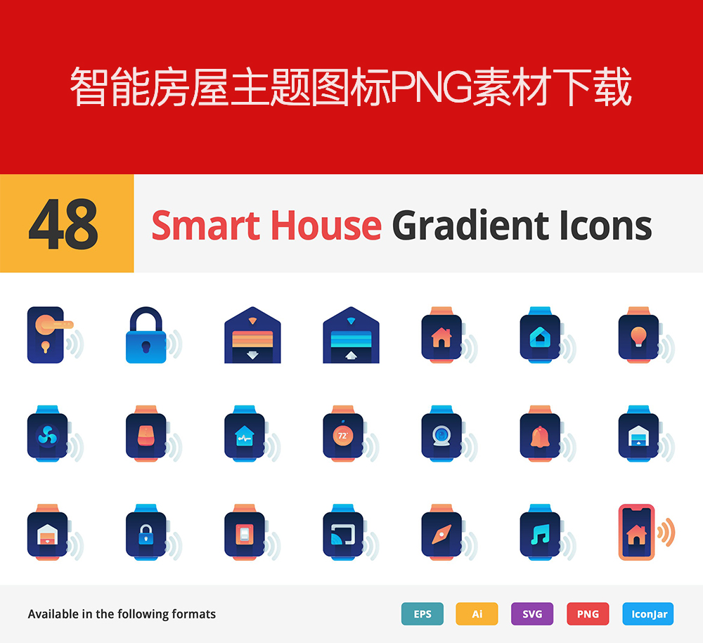 智能房屋PNG图标，免费下载高质量主题图标素材