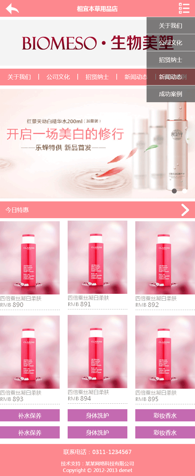 粉色化妆品企业展示模板，手机网站HTML全站下载，PC手机双端兼容