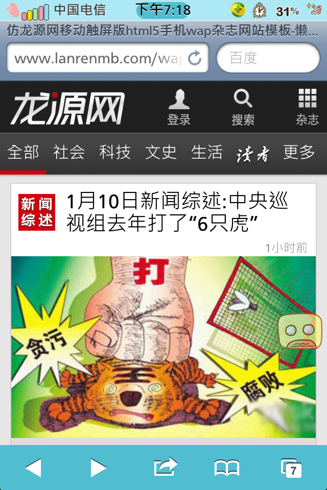 龙源网触屏版HTML5手机杂志模板，免费下载建站源码