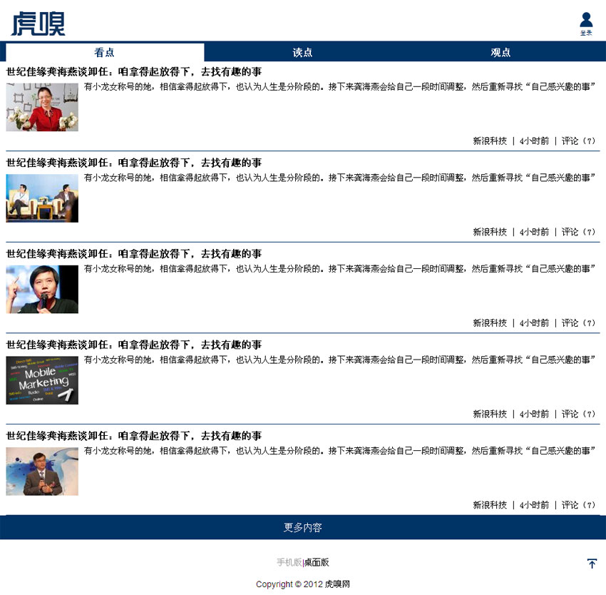 WAP手机版网页制作指南，利用DIV+CSS打造虎嗅新闻风格的手机网页模板，HTML源码免费下载