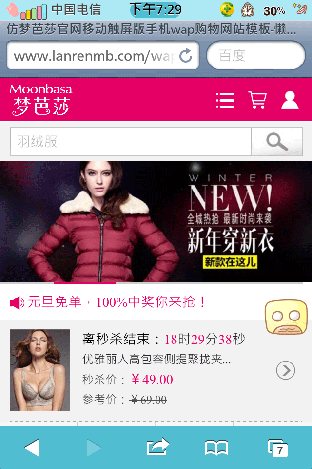 梦芭莎移动触屏版官网源码，HTML5手机购物网站模板下载