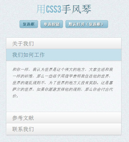 CSS3垂直滑动式手风琴导航，多款手风琴效果展示与实例