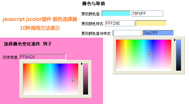 JSColor，多功能JS颜色选择器插件，多种选色方式与特效，轻松获取颜色值