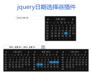 jQuery日期选择器插件，自定义多选与特效，灵活满足您的需求