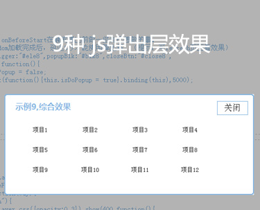 JavaScript自定义动画弹出层插件，简洁文字提示，纯净无干扰