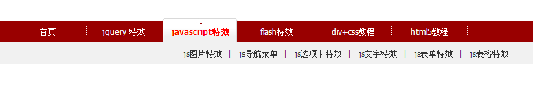 JS导航菜单，设置当前频道高亮显示