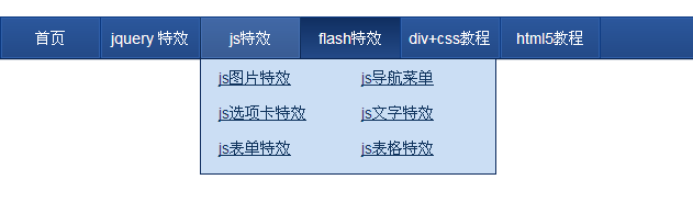 JS鼠标滑过slide滑动展开二级下拉菜单导航