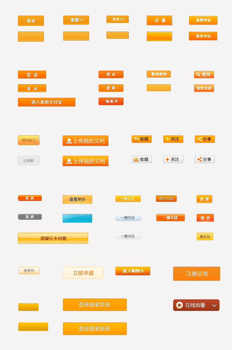 PSD按钮素材，黄橙上传下载，一键获取丰富设计元素