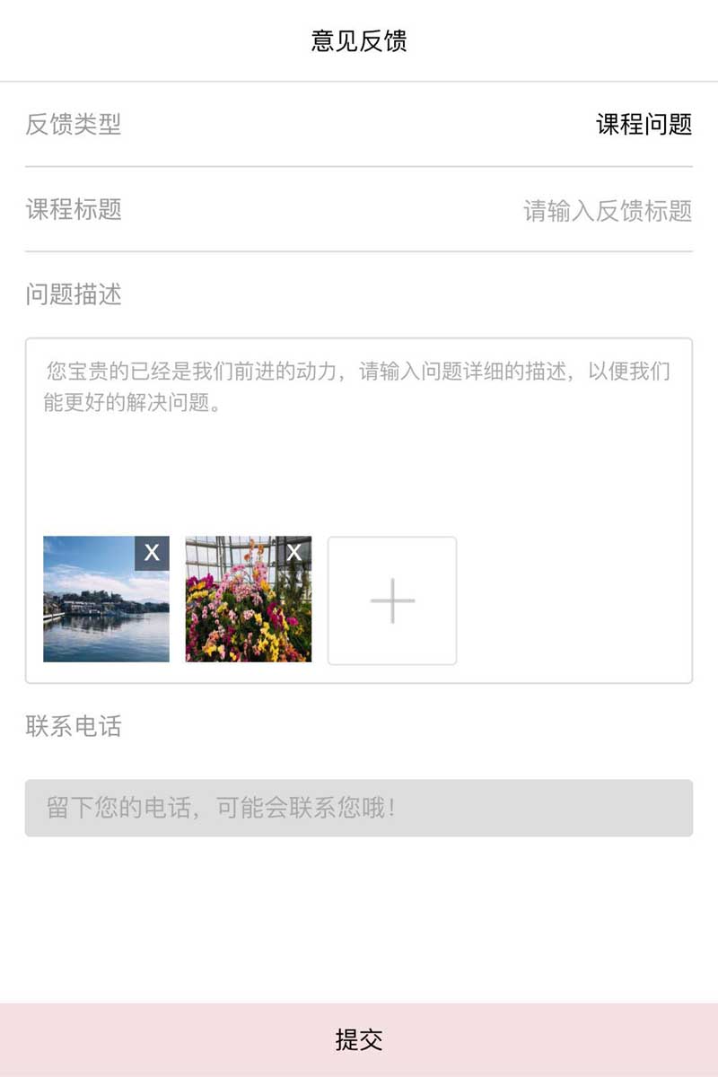 手机网页通用意见反馈模板，一键提交反馈，优化体验！