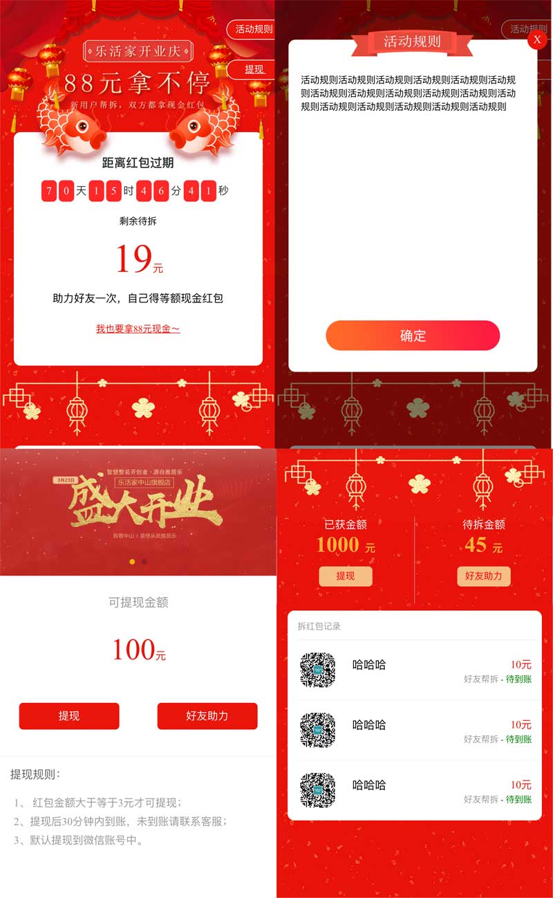 开业狂欢，领红包不停歇！手机专享活动，速来参与！