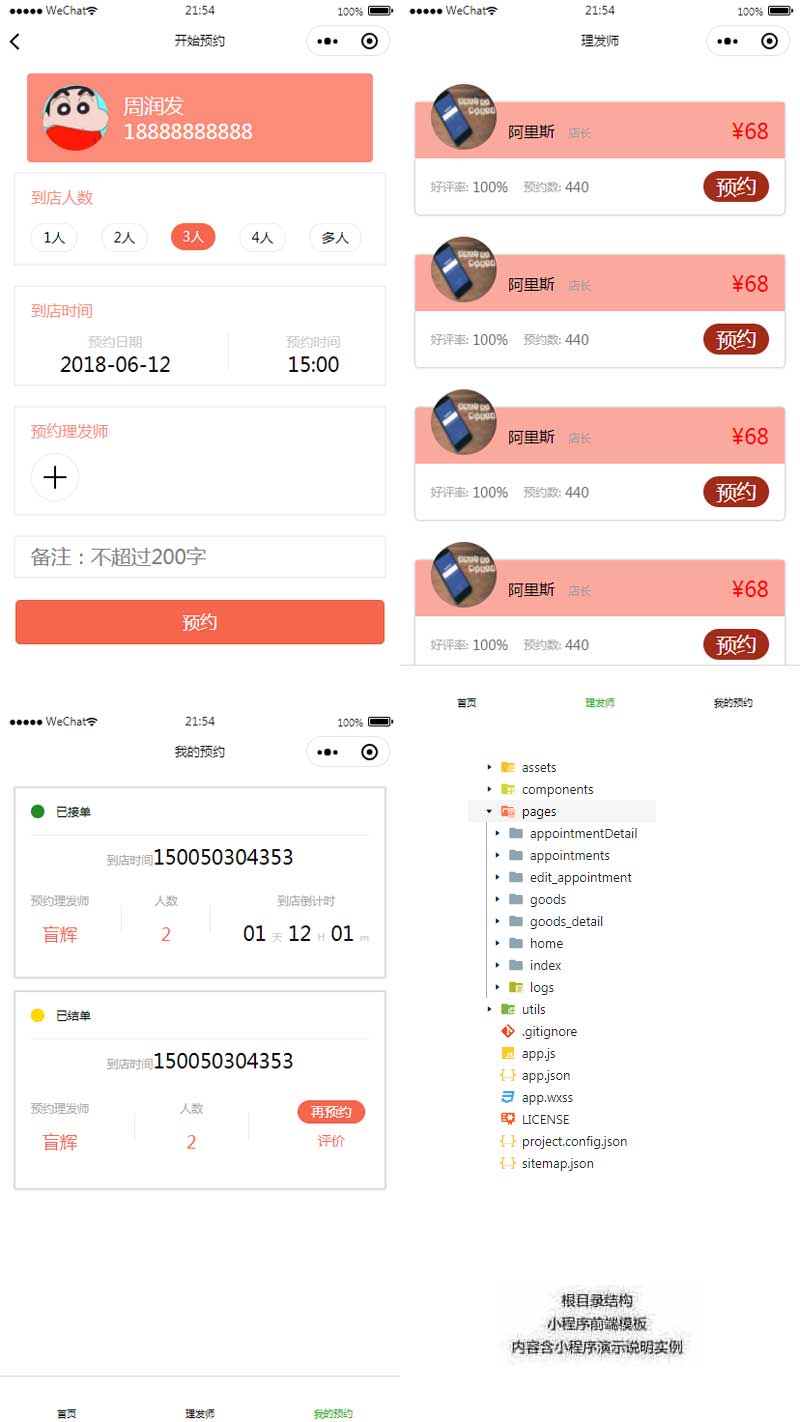 理发店预约神器，一键预约，轻松打理发型！