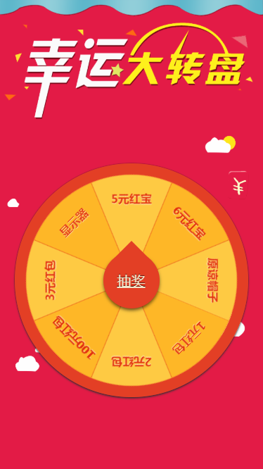 H5手机网页抽奖，幸运大转盘，惊喜等你转！