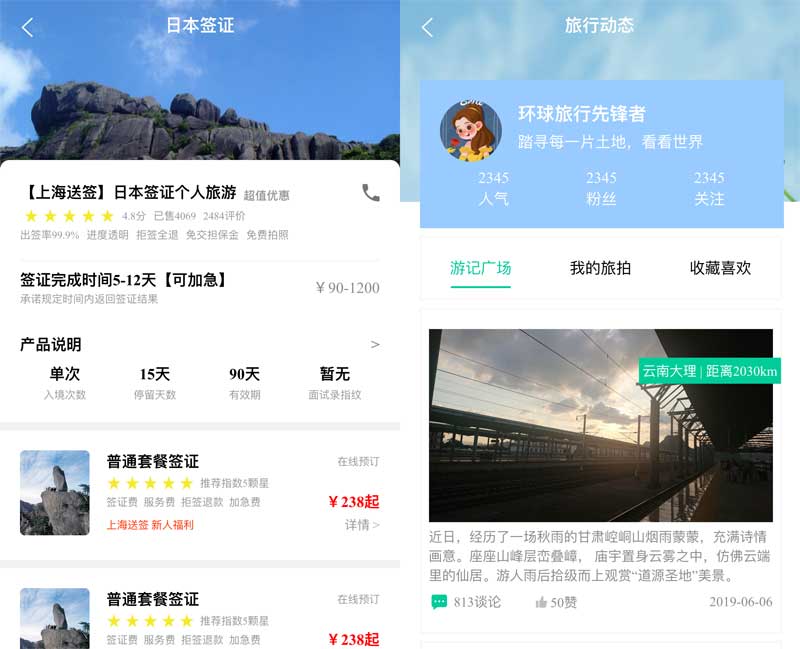 旅游签证与动态一站式查询，手机便捷访问新体验！