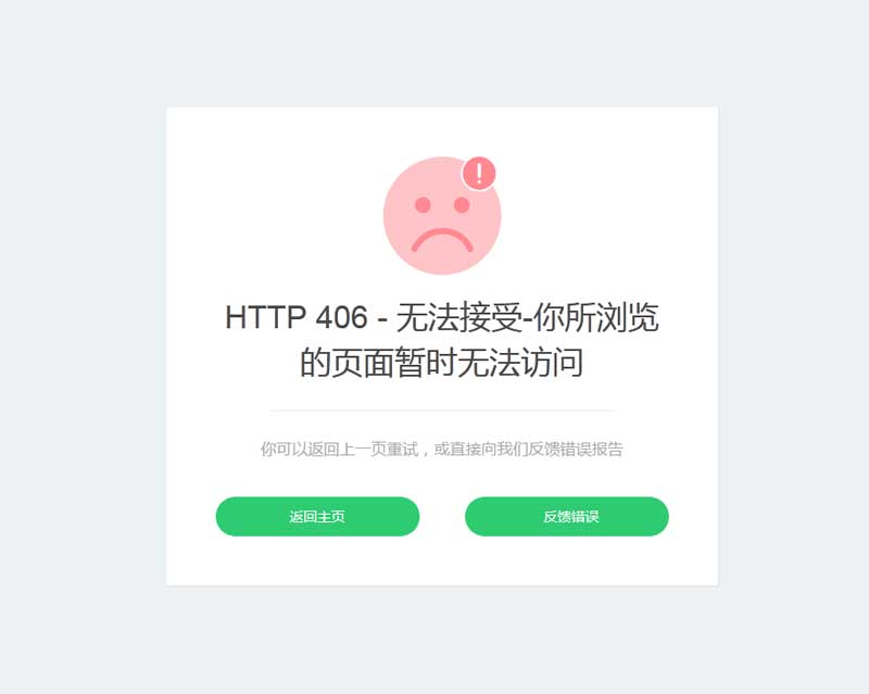 404错误页简洁模板，单条文字提示