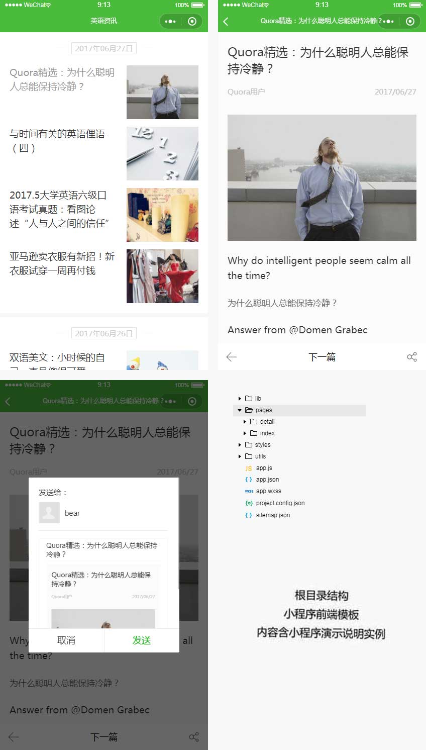 英语资讯简阅，单条文本输出小程序手机网页模板