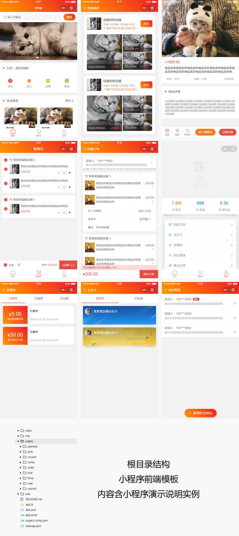 商家电商小程序模板，手机网站优化，打造专业店铺形象
