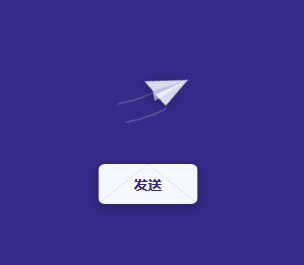 纸飞机信封SVG特效，HTML5发送动画实例展示