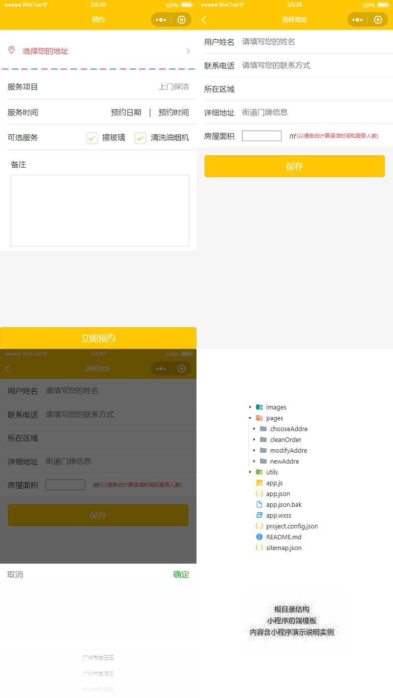 本地服务预约，微信小程序模板，便捷手机网站一键体验