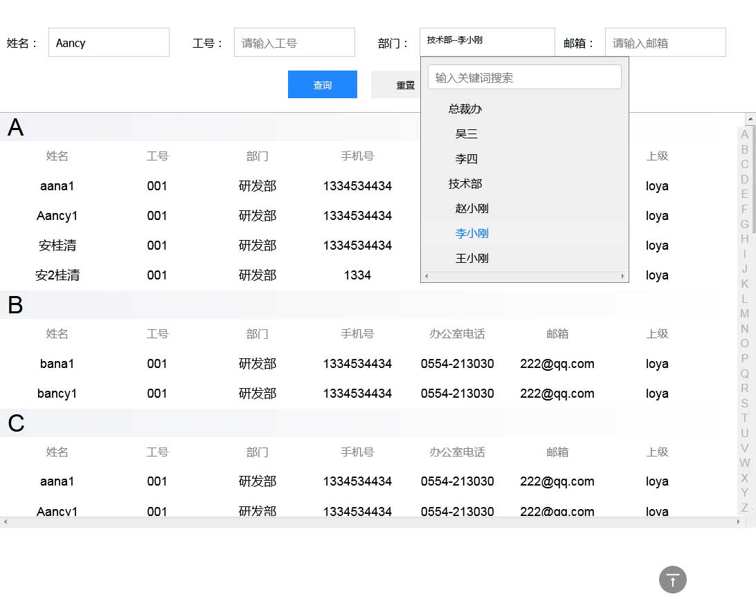 Vue通讯录索引表格查询，HTML5示例，单条结果输出