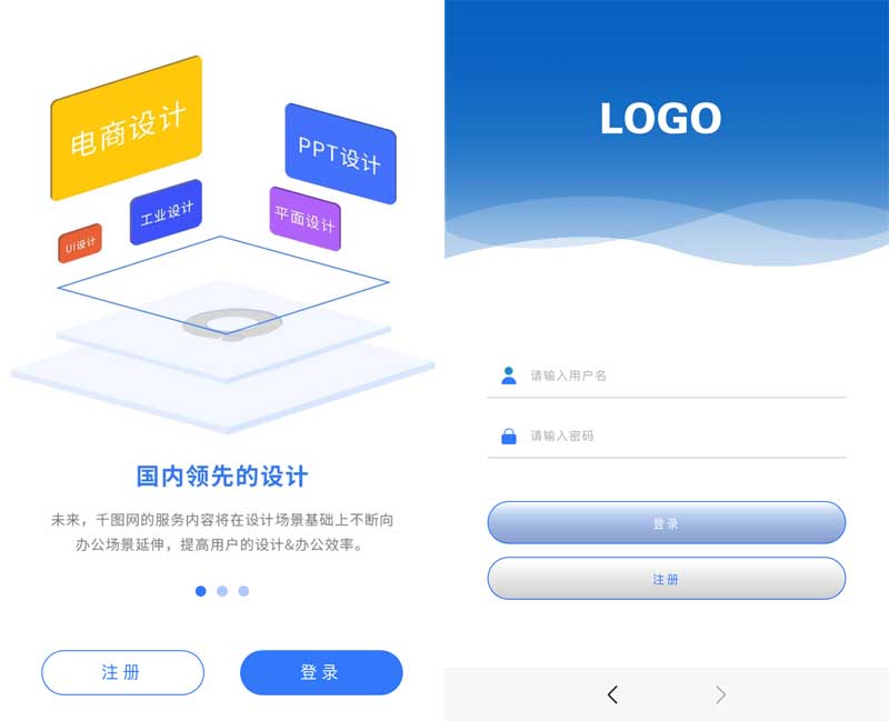 手机APP登录注册页面源码