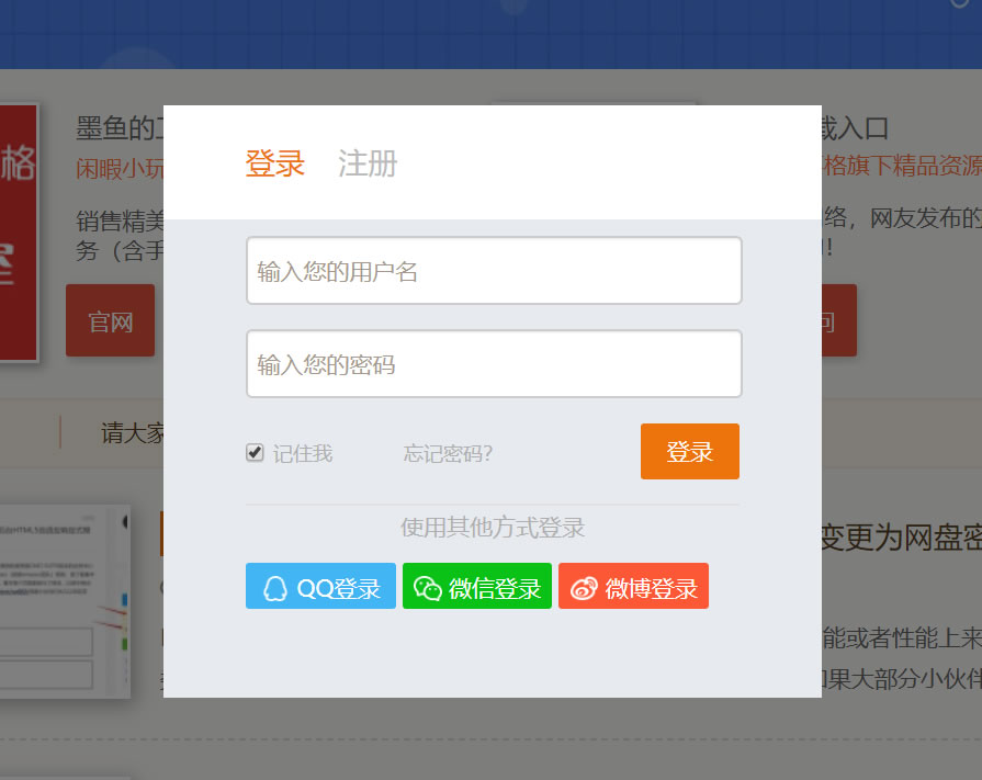 帝国CMS弹窗AJAX注册登录插件，和本站（墨鱼部落格）一样的哦！