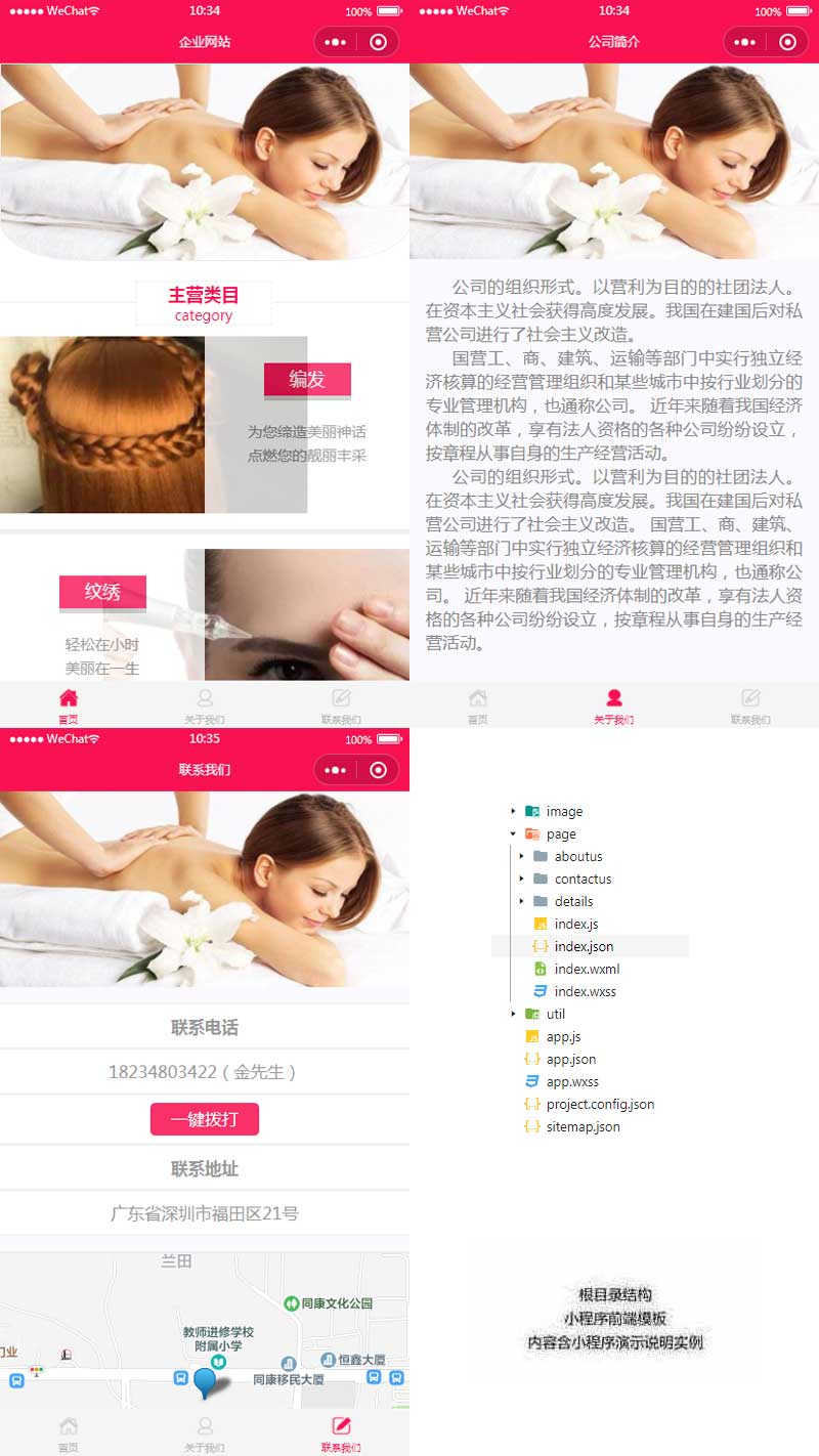 美容店铺预约小程序，手机网站模板，轻松预约美丽服务！
