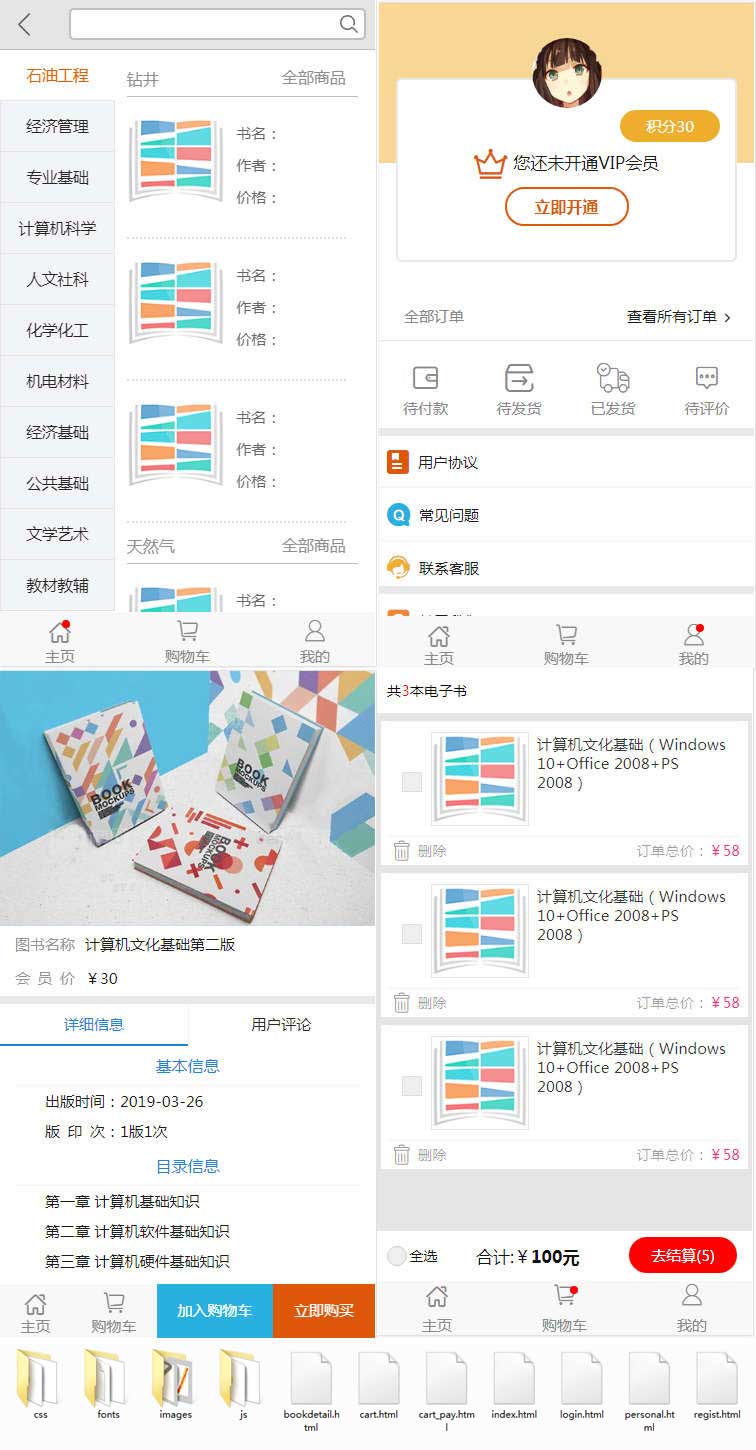 手机电子书商城模板，一键打造专属移动阅读平台