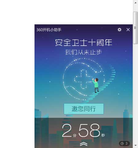 JS模拟关闭360助手弹窗，有效屏蔽干扰。