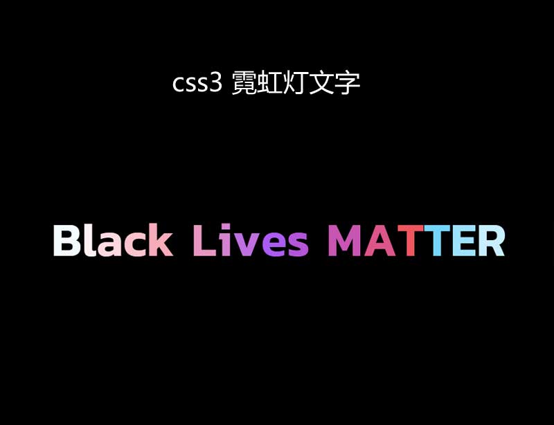 彩色的霓虹灯文字动画特效