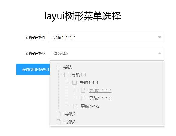 Layui树形结构下拉菜单特效代码精选