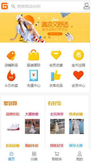 Vue构建时尚服饰商城手机模板，打造便捷购物体验