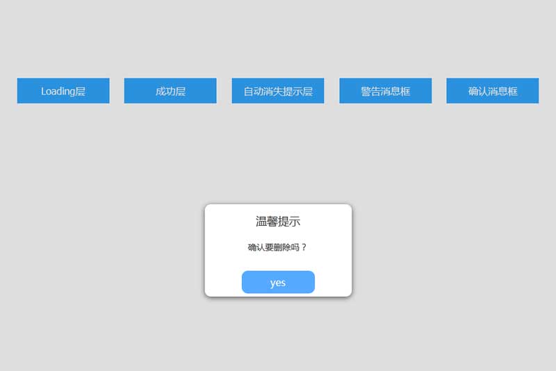jQuery常用弹出提示插件，简洁文字提示框，无冗余内容
