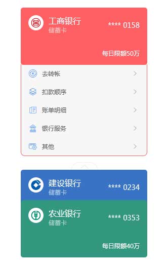 Vue实现支付宝式银行卡切换特效导航菜单