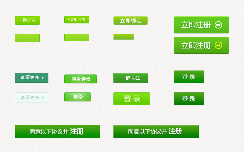 绿色按钮素材，登录、搜索、注册、下载功能一应俱全