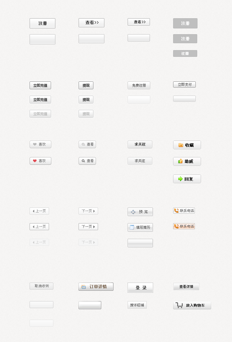 简洁白色按钮_灰色按钮_灰白色按钮_白色简单的按钮下载