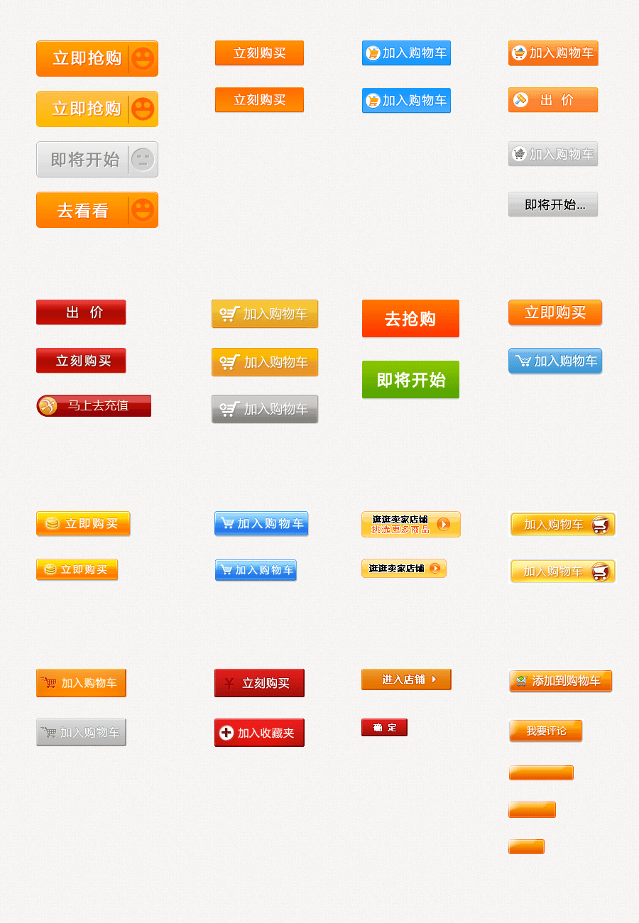 淘宝按钮素材，一键购物、收藏、下载，轻松打造优质购物体验！