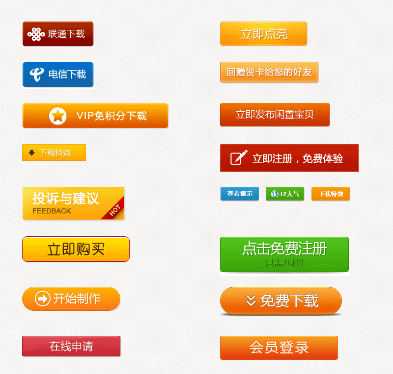 橙色按钮素材，下载、抽奖、注册多功能按钮集