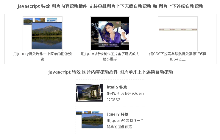 JS图片滚动插件，实现单排上下无缝滚动，优化图片展示效果