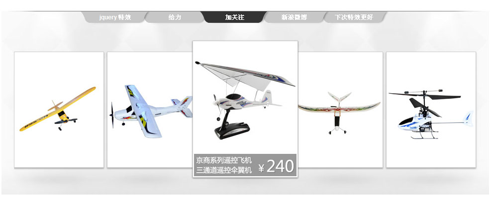 jQuery图片滚动放大展示，带Tab滑动选项卡标签的滚动图片代码