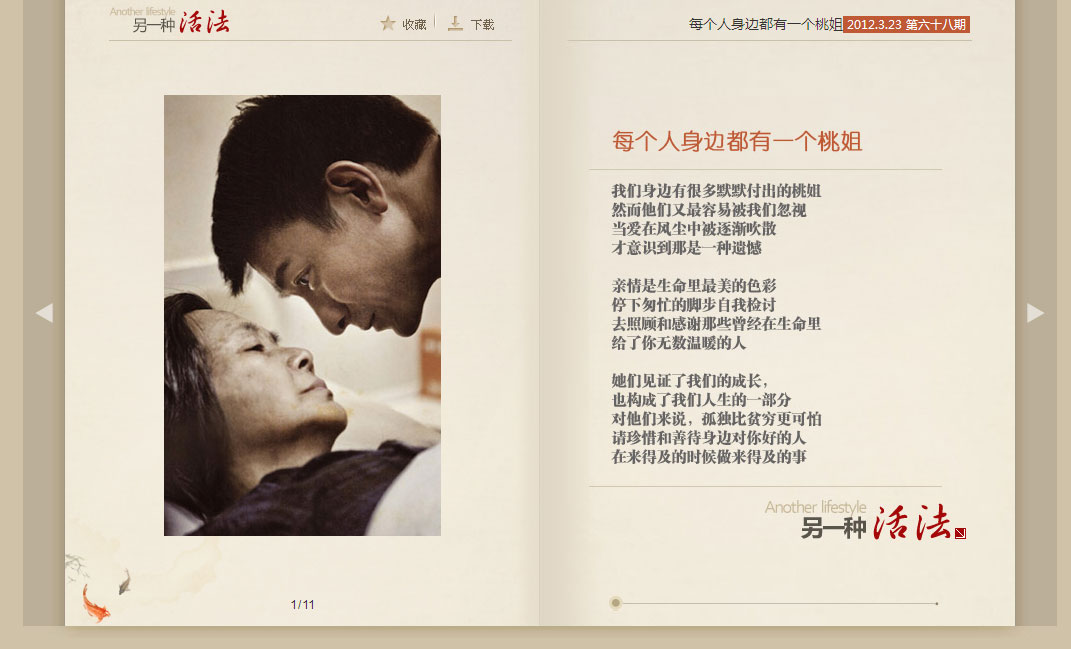 jQuery图片电子相册与杂志展示，精美代码实现图片动态展示