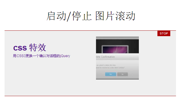 jQuery图片滚动特效，Flash动画风格，带启停按钮控制