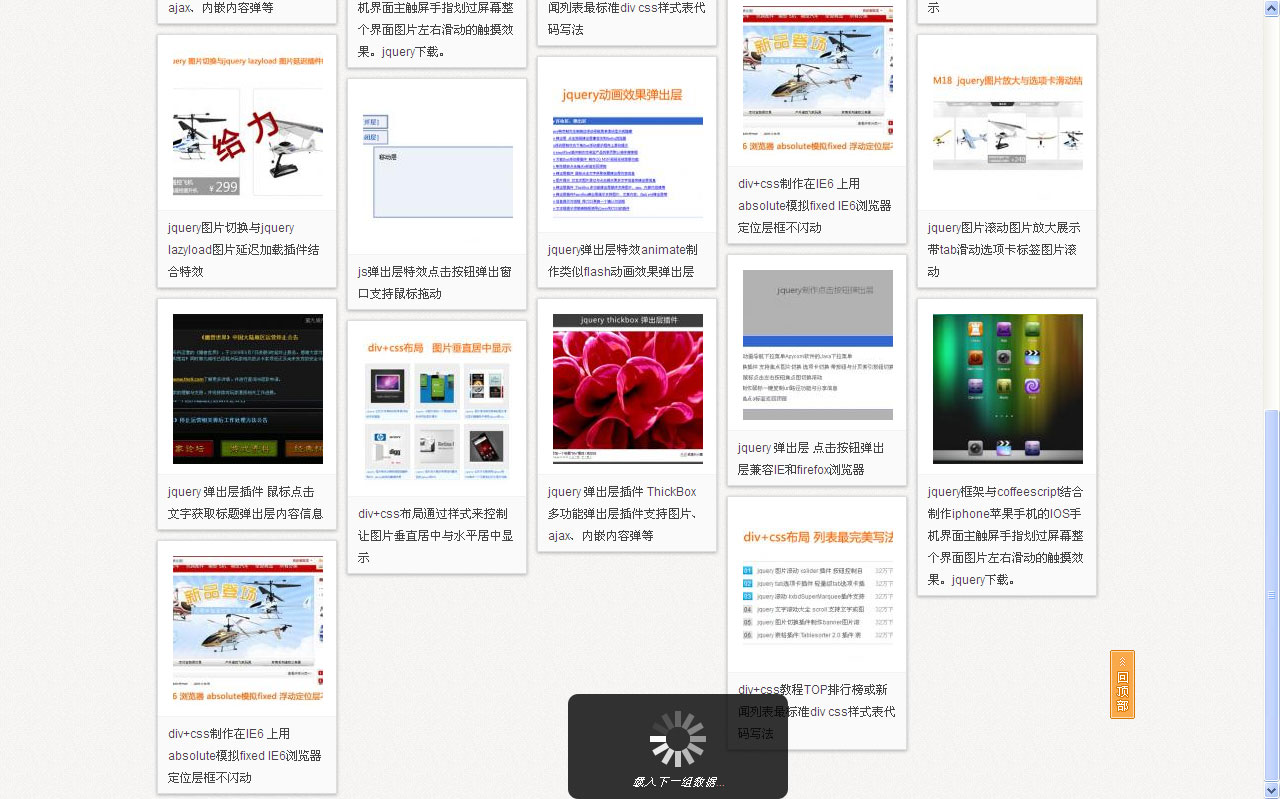 jQuery Masonry插件，方砖布局与无限滚动加载图片实现指南