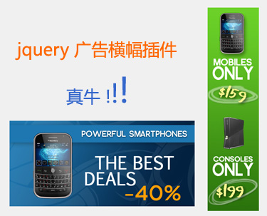 jQuery打造自定义图片广告横幅，Flash动画效果，轻松生成通栏广告代码