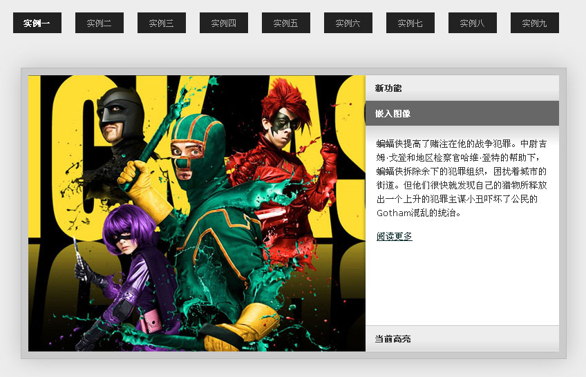 jQuery Slidorion插件，结合图片新闻焦点图与手风琴效果的切换展示代码