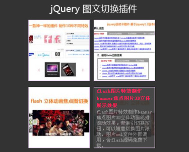 jQuery图片切换插件，打造图片与文字切换特效，独家代码，简洁呈现