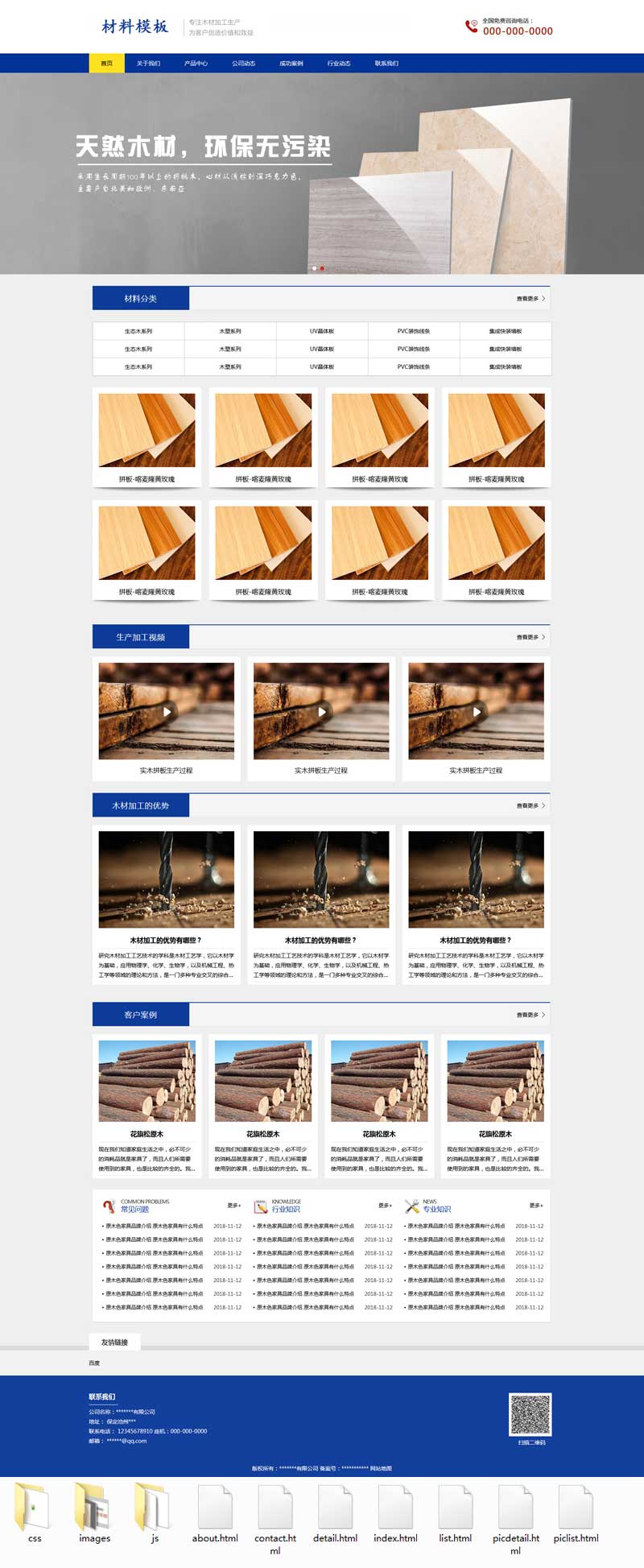 环保实木建材，优选企业网站模板，打造静态高效展示平台
