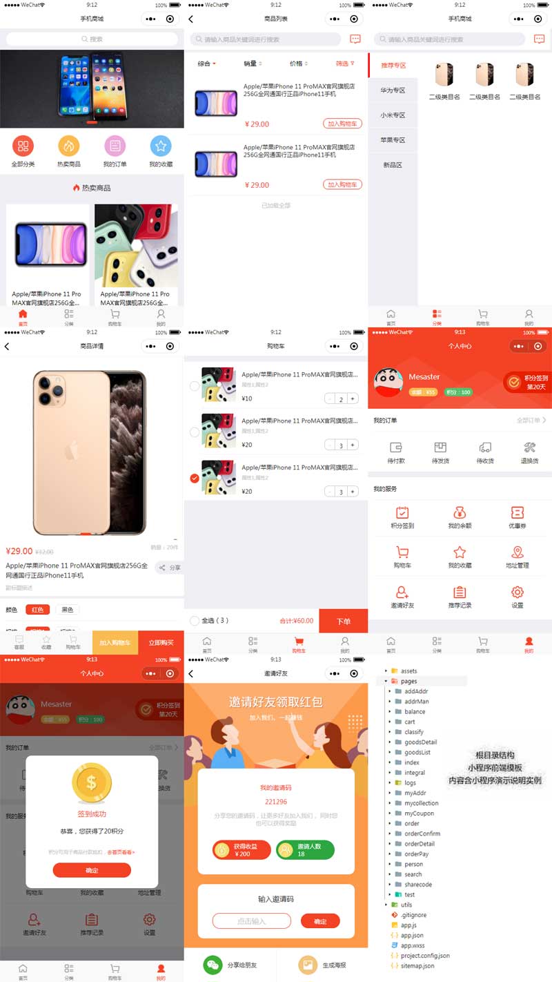 手机商城全平台模板，APP、小程序、网站一站式解决方案