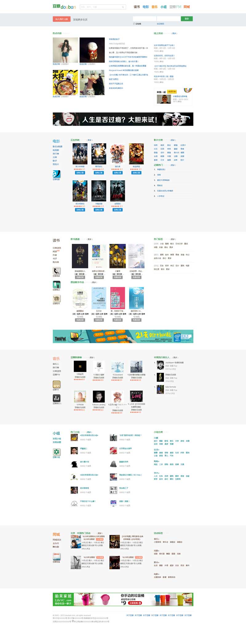 企业版社交网站模板，仿豆瓣风格，简洁高效首页设计