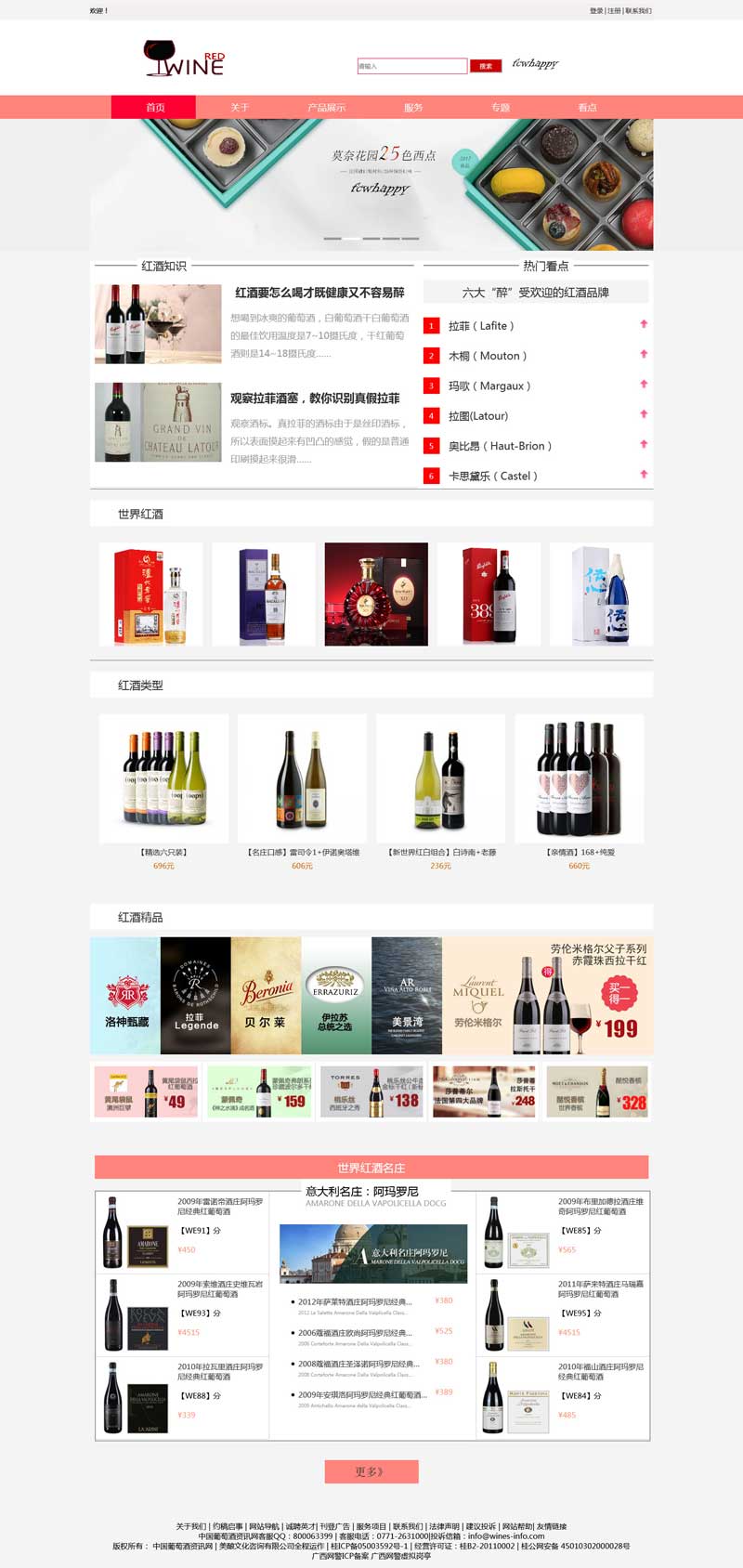 【精选佳酿，畅享品牌魅力】专业红酒销售平台，打造您的企业品牌形象