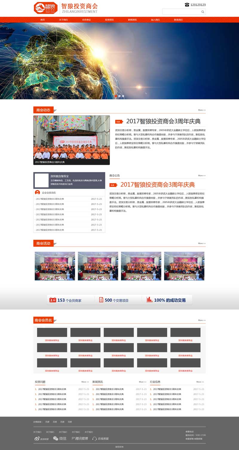 红色商会投资网站模板，专业企业建站首选